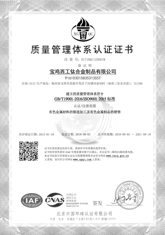 ISO9001:2015質(zhì)量管理體系認證書